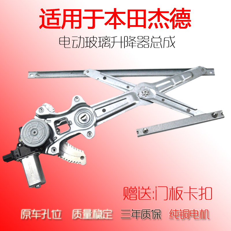 杰德电动玻璃升降器总成