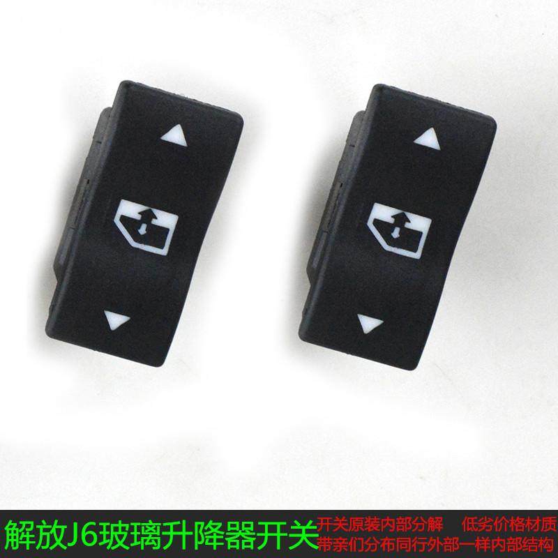 适用解放j6p玻璃升降器开关jh6电动门窗按钮键青岛一汽配件大全j6,汽车用品/电子/清洗/改装,车载自动升窗器,淘宝优惠券,粉丝福利购,淘宝优惠卷