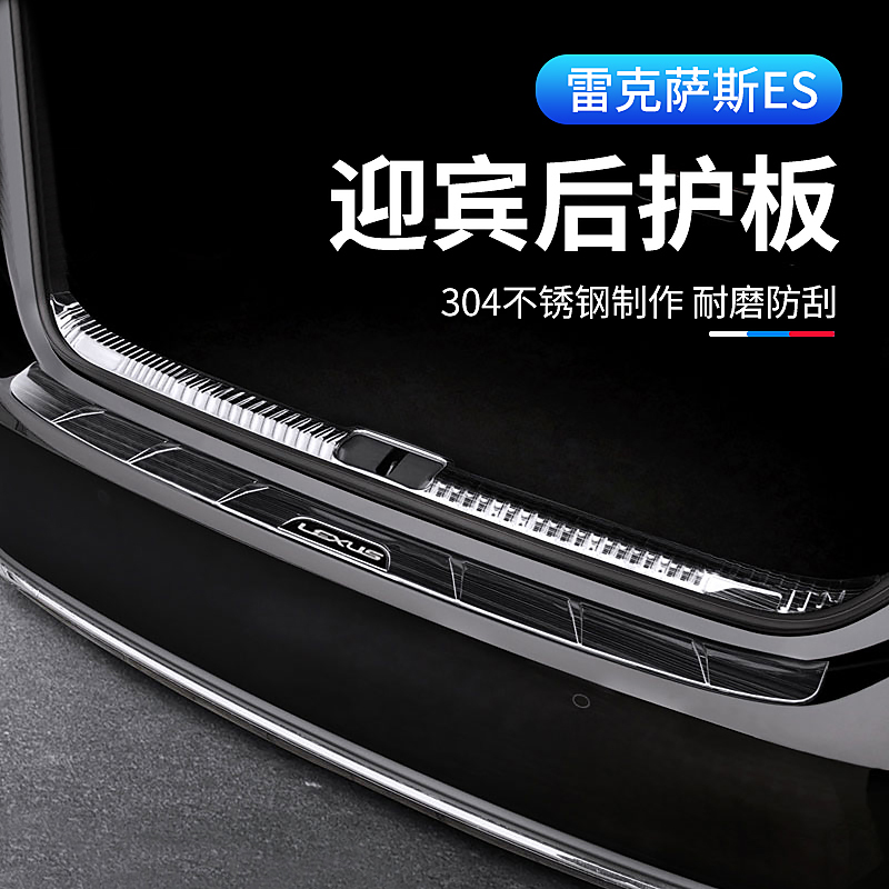 适用于雷克萨斯ES200改装 ES260/300H后备箱防护板尾箱装饰贴用品
