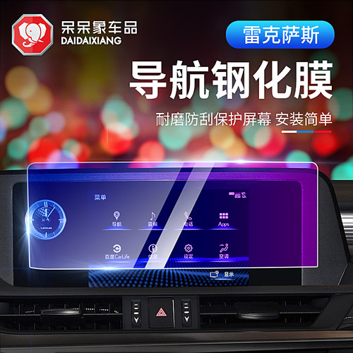 适用于雷克萨斯RX350h导航屏幕钢化膜ES200 NX260 UX显示屏膜