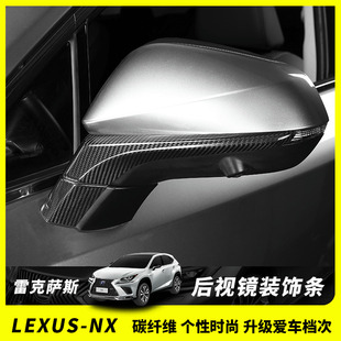 适用于雷克萨斯NX200改装 饰条 NX200t 300h真碳纤后视镜车身装