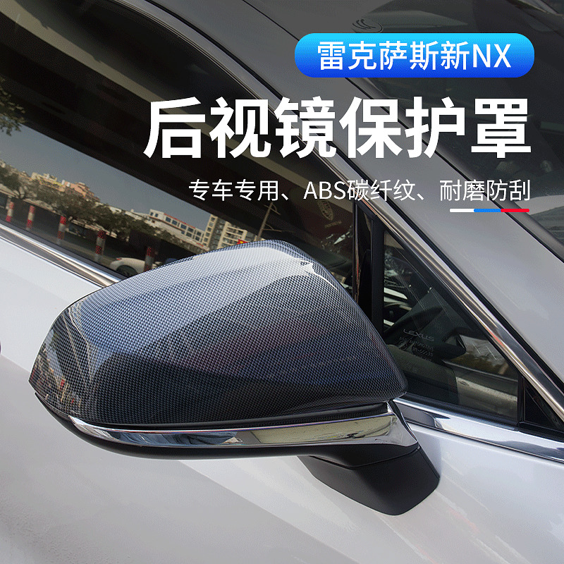 适用于雷克萨斯NX260后视镜罩改装nx400/350h倒车镜保护盖车用品