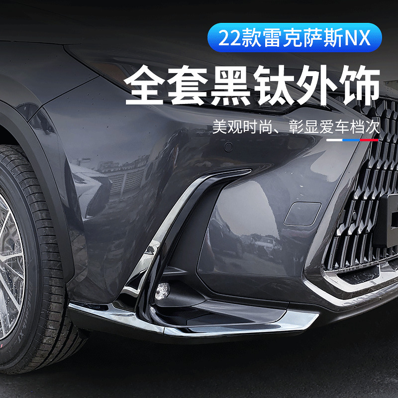 适用于雷克萨斯NX260前杠防撞条nx350/400h防护雾灯饰条改装用品