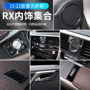 适用于雷克萨斯RX300改装 RX200t/450hl专用内饰用品车用装饰贴