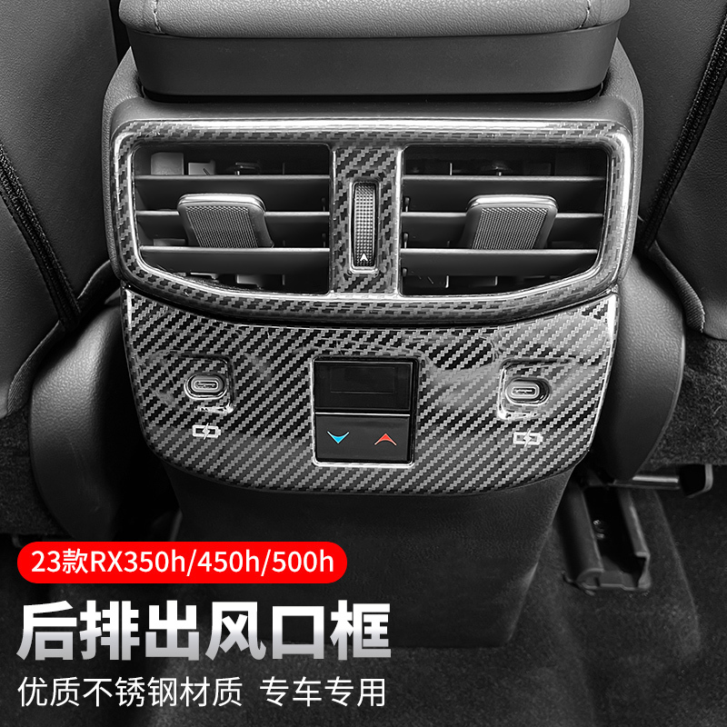 适用雷克萨斯RX350h内饰改装用品RX450H/500H仪表台后排风口饰框