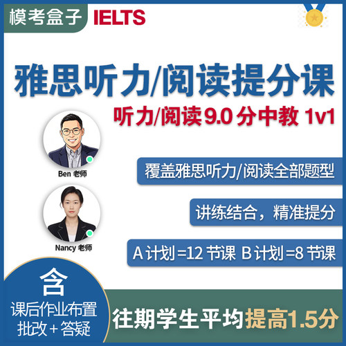模考盒子｜雅思听力阅读1对1陪练系列课 答疑批改平均提高1.5分