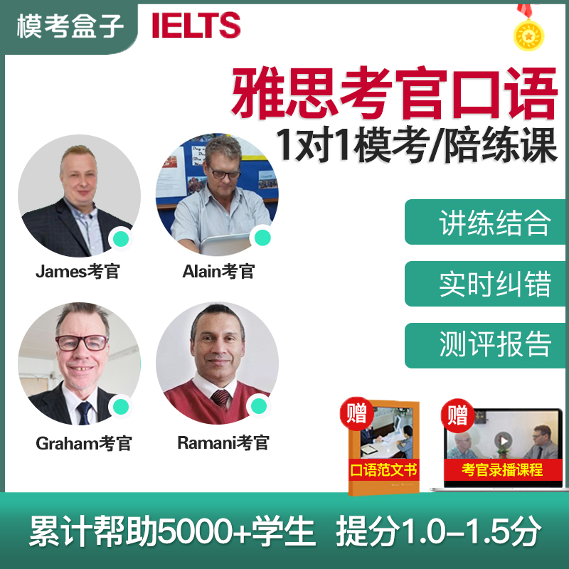 【模考盒子】IELTS雅思口语模考 考官外教（附考官证）一对一陪练 教育培训 国外考试英语 原图主图