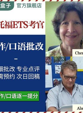 【模考盒子】ETS托福TOEFL考官(考官证) 外教作文/写作批改