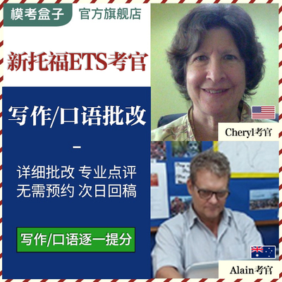 【模考盒子】ETS托福TOEFL考官(考官证) 外教作文/写作批改