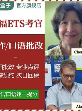 【模考盒子】ETS托福TOEFL考官(考官证) 外教作文/写作批改