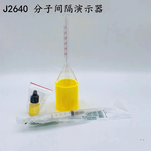 J2640分子间隔演示器 带刻度分子间隙 中学化学实验器材 教学仪器