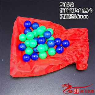 小学数学幼儿实验教具 空心直径15mm 30个 20014塑料球 教学仪器