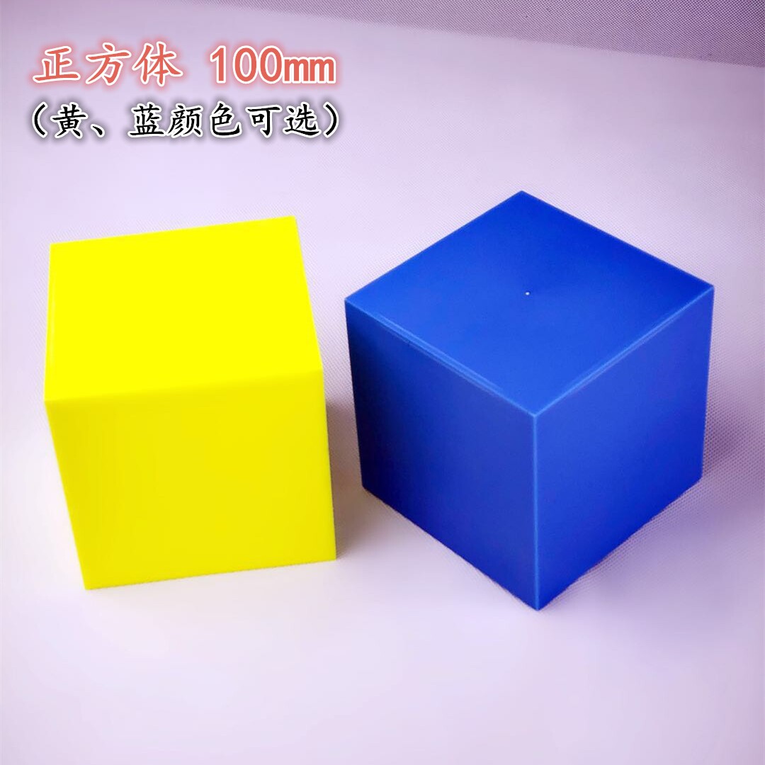 分米立方块 边长10cm 正方体立方体 模型 8个装小学数学几何教具图片