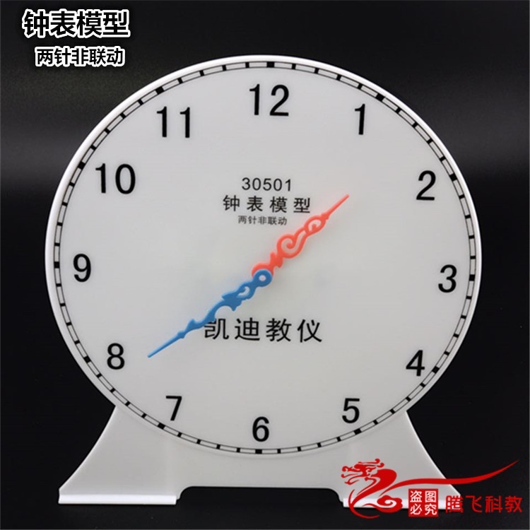演示钟表模型 学生认识时间的好帮手 幼儿园早教 全国包邮 偏远地区不包邮
正品宁波凯迪牌