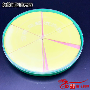 教学仪器 00044分数问题演示器 异分母分加减法 小学数学实验器材