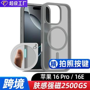 AI跨境二合一按键16e16pro肤感磨砂磁吸壳半透套苹果适用