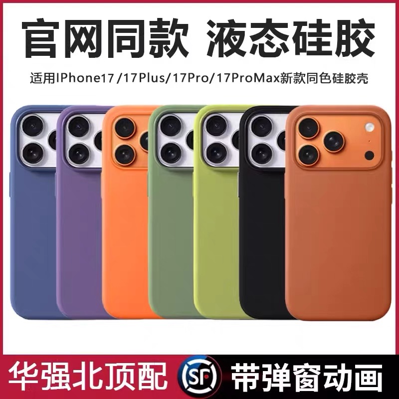 【华强北顶配】适用于苹果17promax手机壳液态硅胶带AI按键iPhone17pro官网同款磁吸充电magsafe动画Air