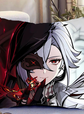 阿蕾奇诺仆人原神周边双面抱枕同款照片带枕芯靠枕垫枕头礼物定制