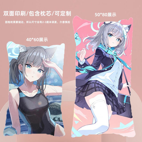 砂狼白子周边等身抱枕蔚蓝档案