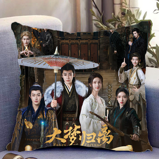 大梦归离周边双面抱枕侯明昊陈都灵田嘉瑞程潇带枕芯靠枕礼物定制