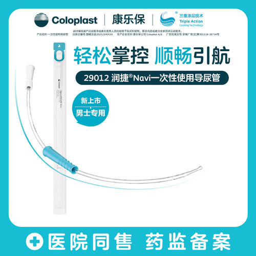 新品润捷Navi一次性无菌导尿管