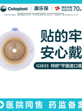 百【康乐保旗舰店】特舒二件式卡扣式平面底盘2833/2832造口袋