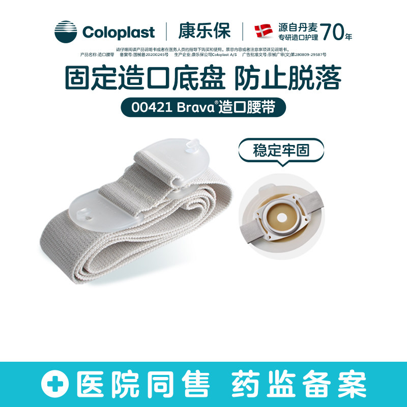 康乐保旗舰店造口护理附件00421图片