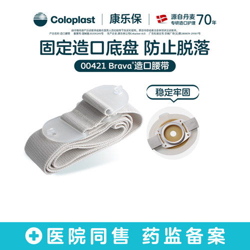 康乐保旗舰店造口护理附件00421