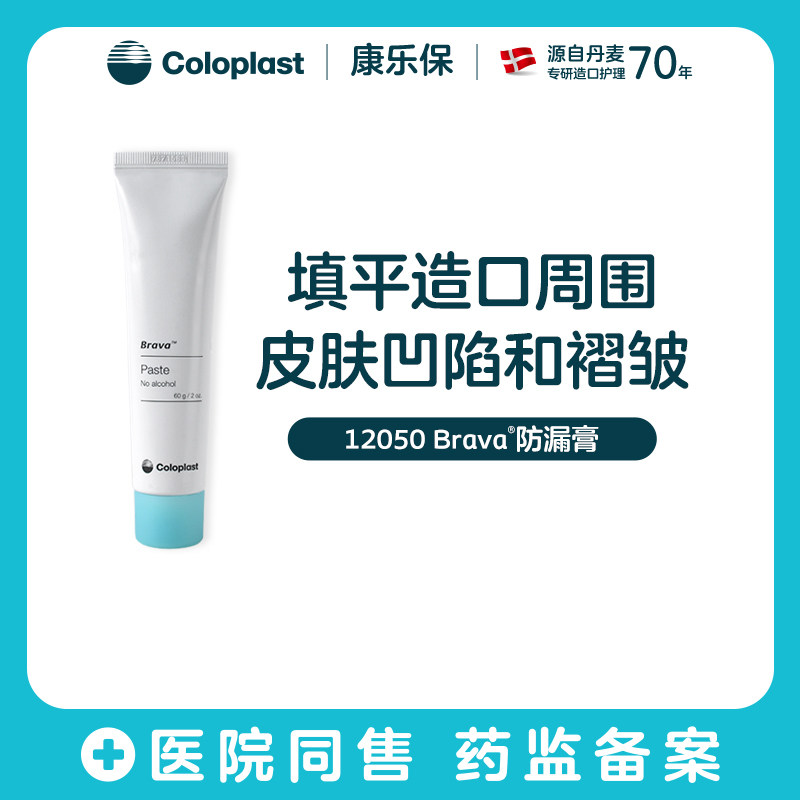 康乐保旗舰店造口护理用品附件
