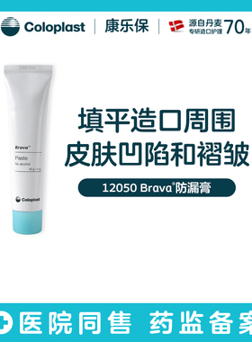 【康乐保旗舰店】Brava造口护理用品附件防漏膏12050 60g一支