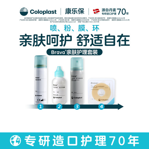 旗舰店造口护理附件亲肤康乐保
