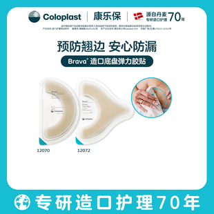 【康乐保旗舰店】Brava造口底盘弹力胶贴12070加固底盘预防翘边