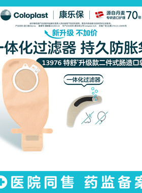 特舒二件式肠造口袋01698/01697