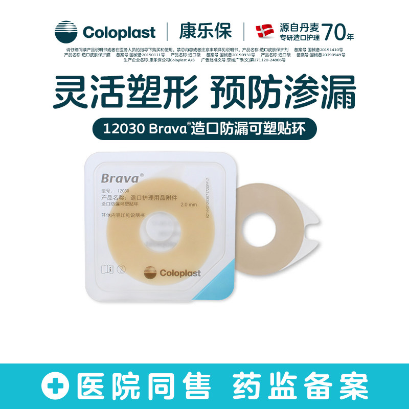 康乐保旗舰店造口防漏可塑贴环