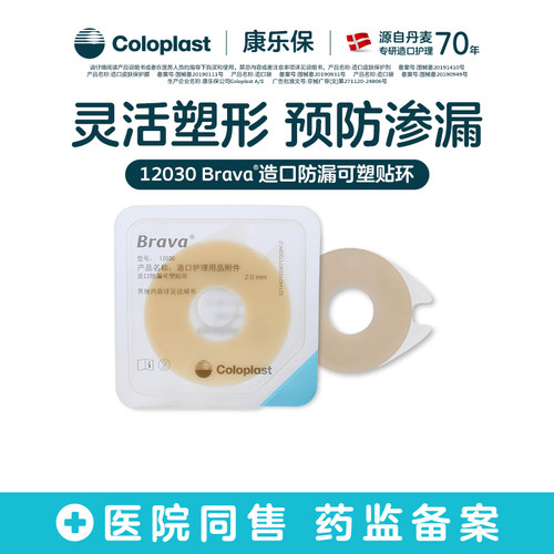 康乐保旗舰店造口防漏可塑贴环