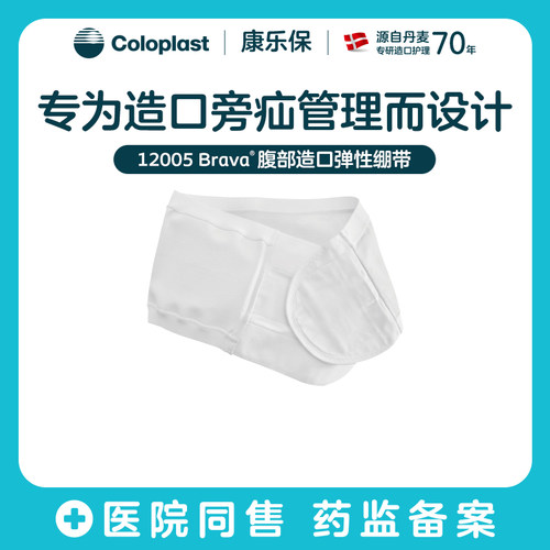 为旁疝和腹部隆起提供舒适支撑
