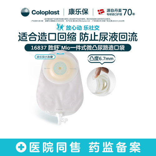 康乐保旗舰店胜舒mio一件式