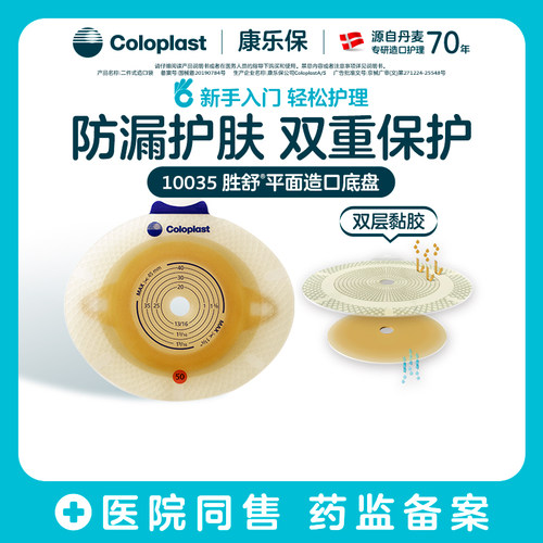康乐保10035造口袋双层粘胶亲肤