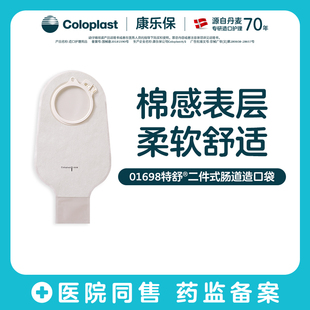 【康乐保旗舰店】特舒老款二件式肠造口袋尿造口袋1698/1759