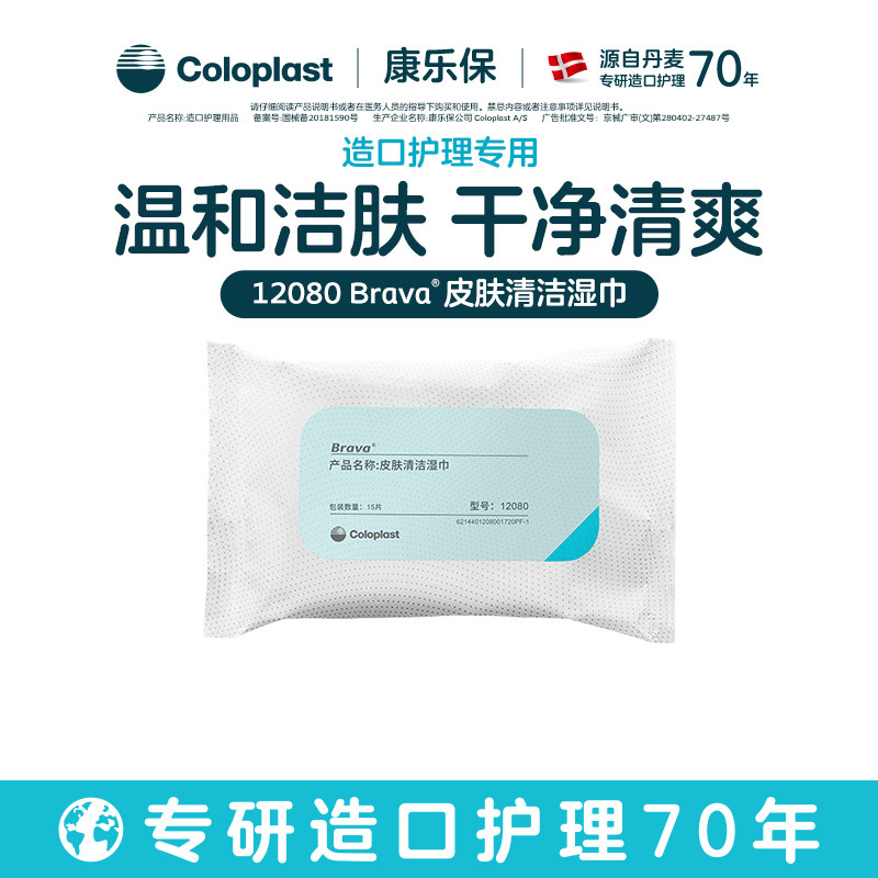【康乐保旗舰店】Brava造口护理用品附件皮肤清洁湿巾12080