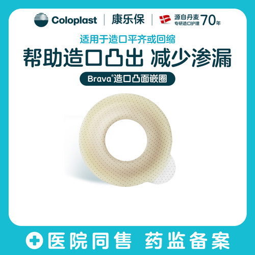 康乐保旗舰店造口密封凸面贴环