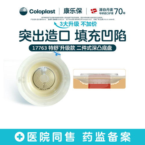 特舒二件式深凸底盘14249升级款