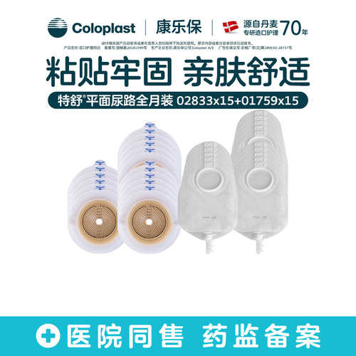 特舒尿路造口全月装2833/1759