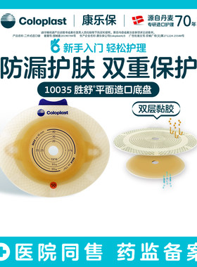康乐保10035造口袋双层粘胶亲肤