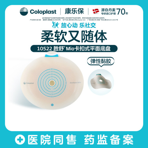康乐保旗舰店胜舒mio二件卡扣