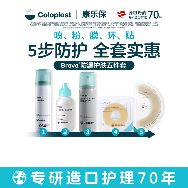 【康乐保旗舰店】Brava造口护理附件个性护理套装造口袋