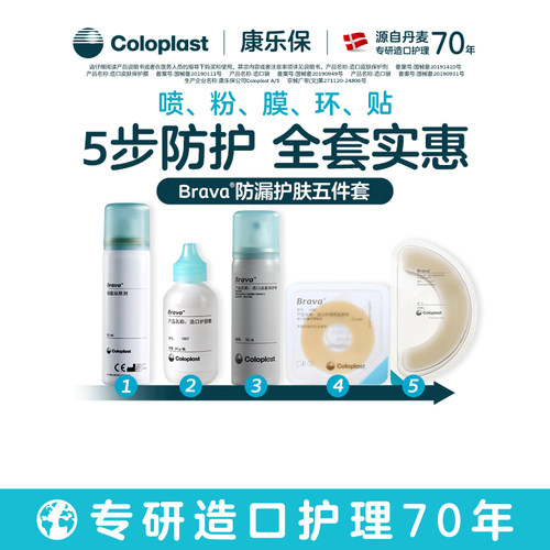 护肤防渗漏呵护造口皮肤