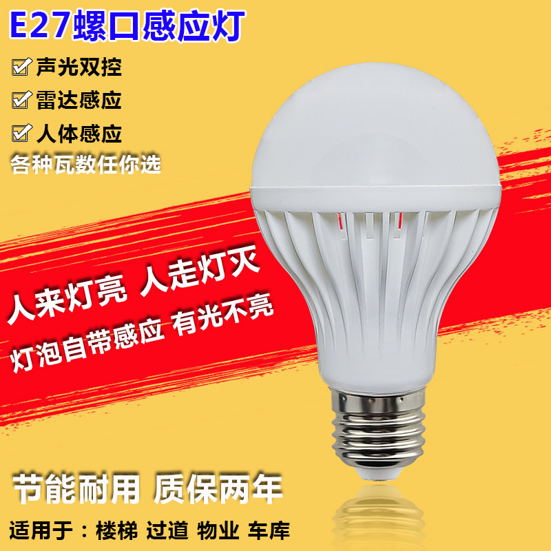 led超亮节能球泡声控楼道声光控图片