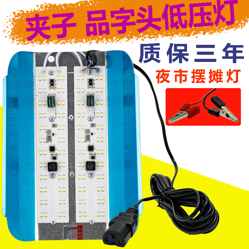澳美悦LED碘钨灯低压灯夹子品字头夜市摆摊灯质保三年节能照明灯