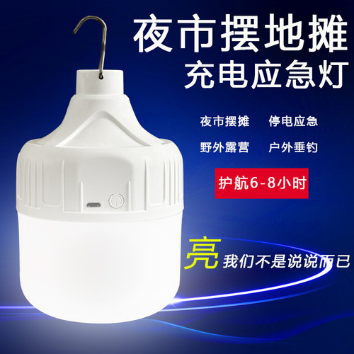 led可移动停电应急充电灯泡
